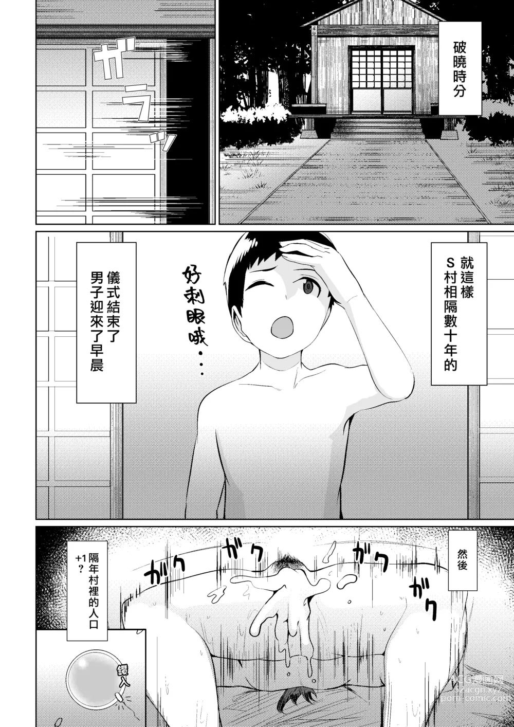 Page 24 of doujinshi 村中戒律不得違背