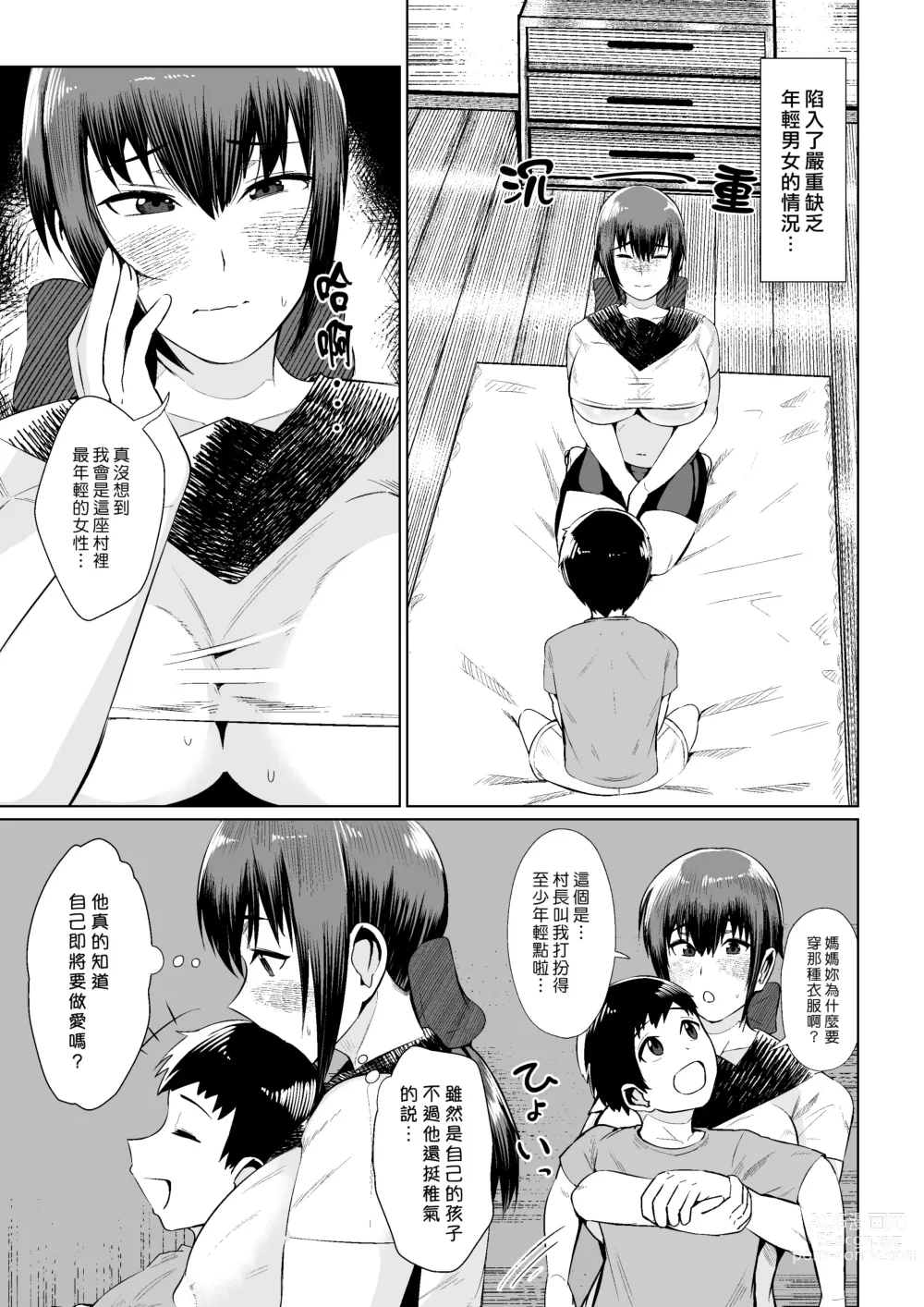 Page 5 of doujinshi 村中戒律不得違背