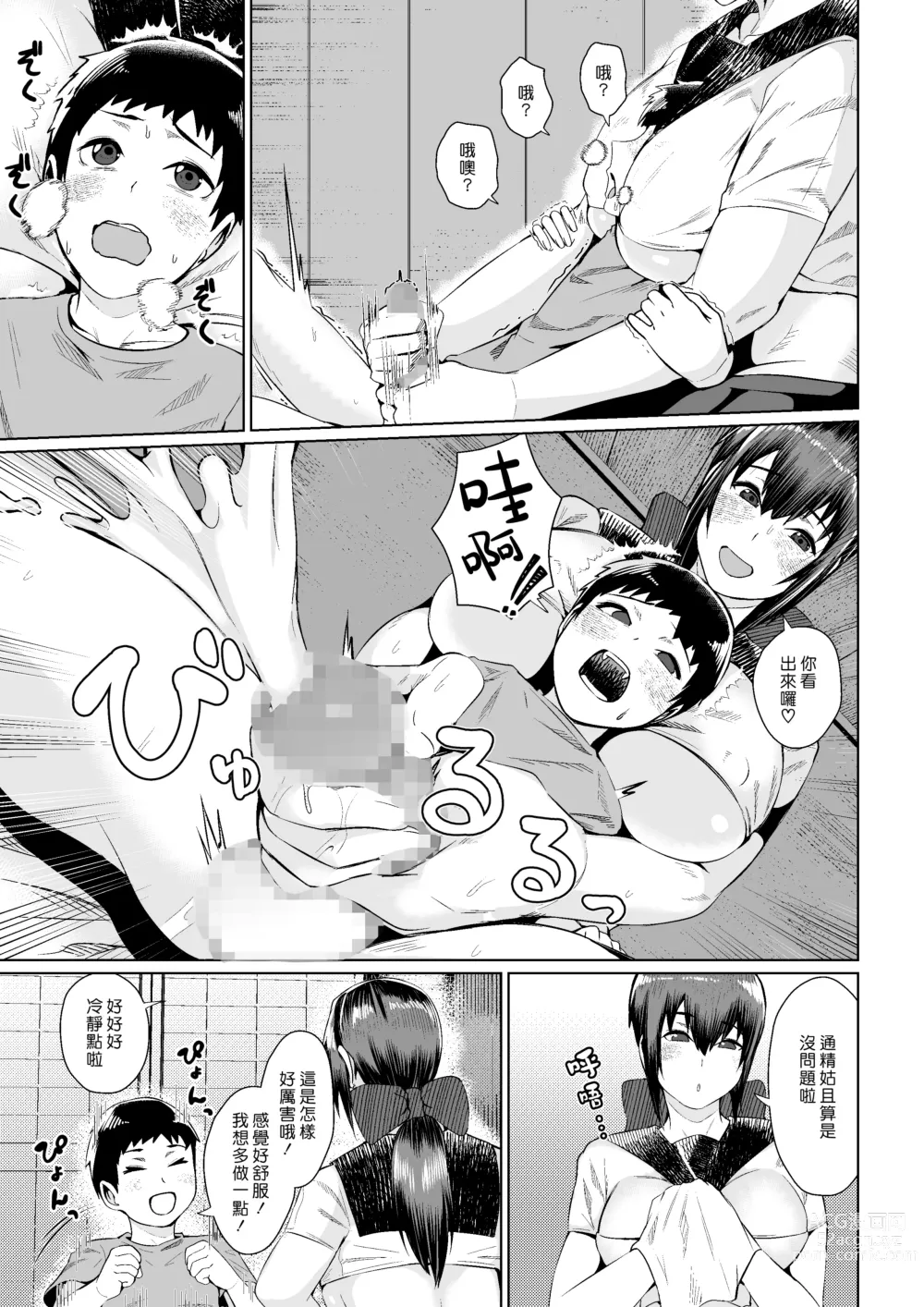 Page 7 of doujinshi 村中戒律不得違背