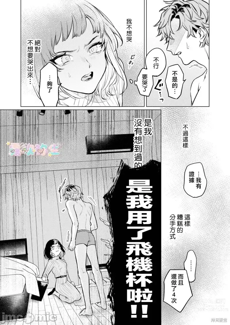 Page 11 of doujinshi 才不會輸給飛機杯呢！