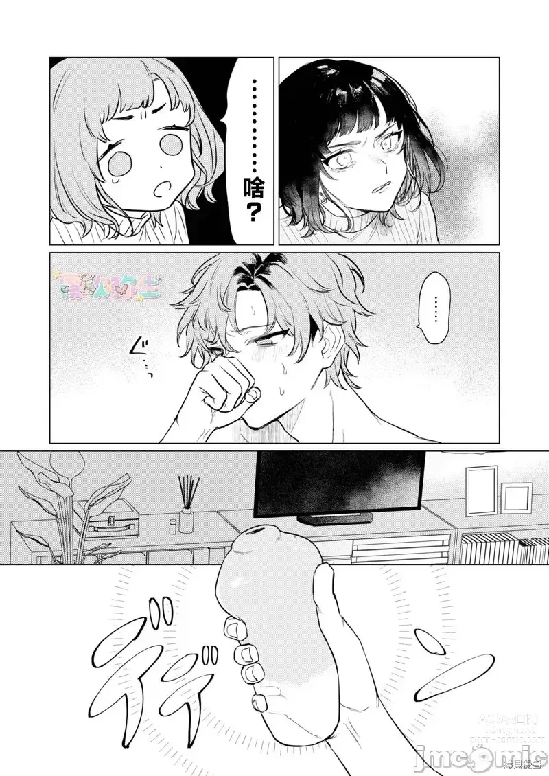 Page 12 of doujinshi 才不會輸給飛機杯呢！