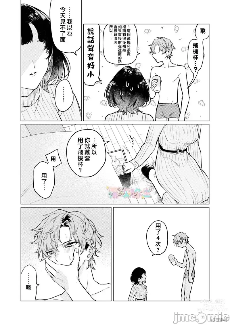 Page 13 of doujinshi 才不會輸給飛機杯呢！