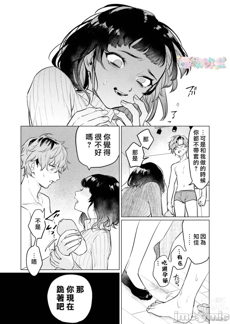 Page 16 of doujinshi 才不會輸給飛機杯呢！