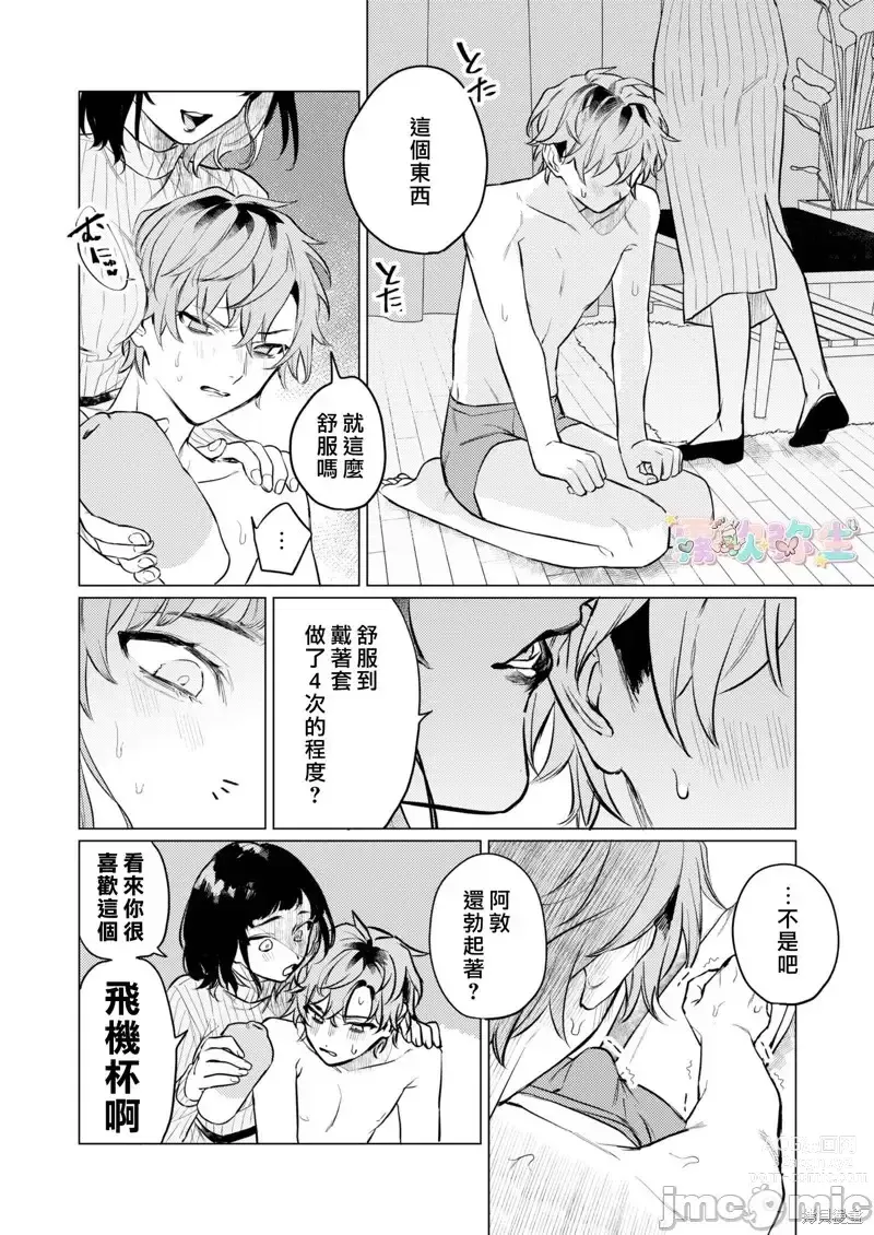 Page 17 of doujinshi 才不會輸給飛機杯呢！