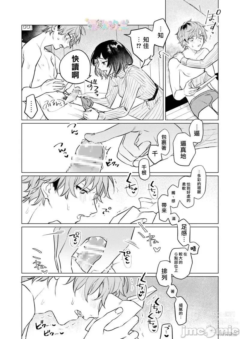 Page 19 of doujinshi 才不會輸給飛機杯呢！