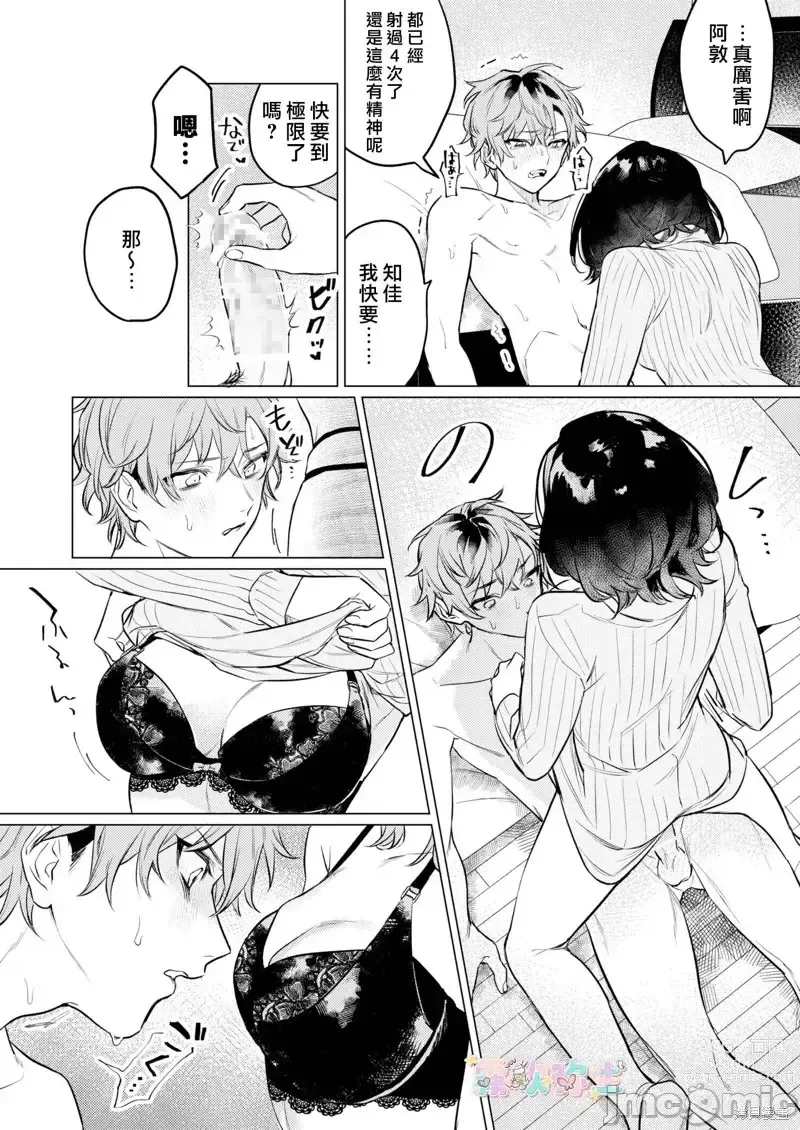 Page 23 of doujinshi 才不會輸給飛機杯呢！