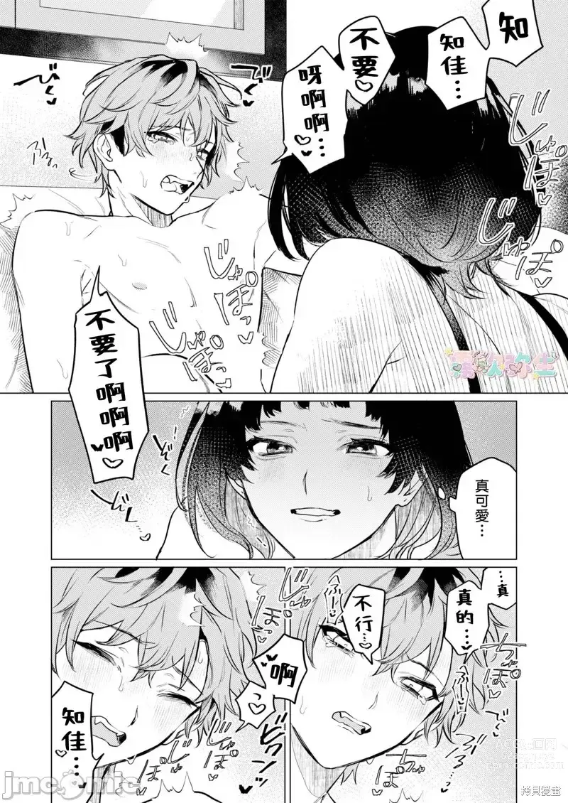 Page 25 of doujinshi 才不會輸給飛機杯呢！