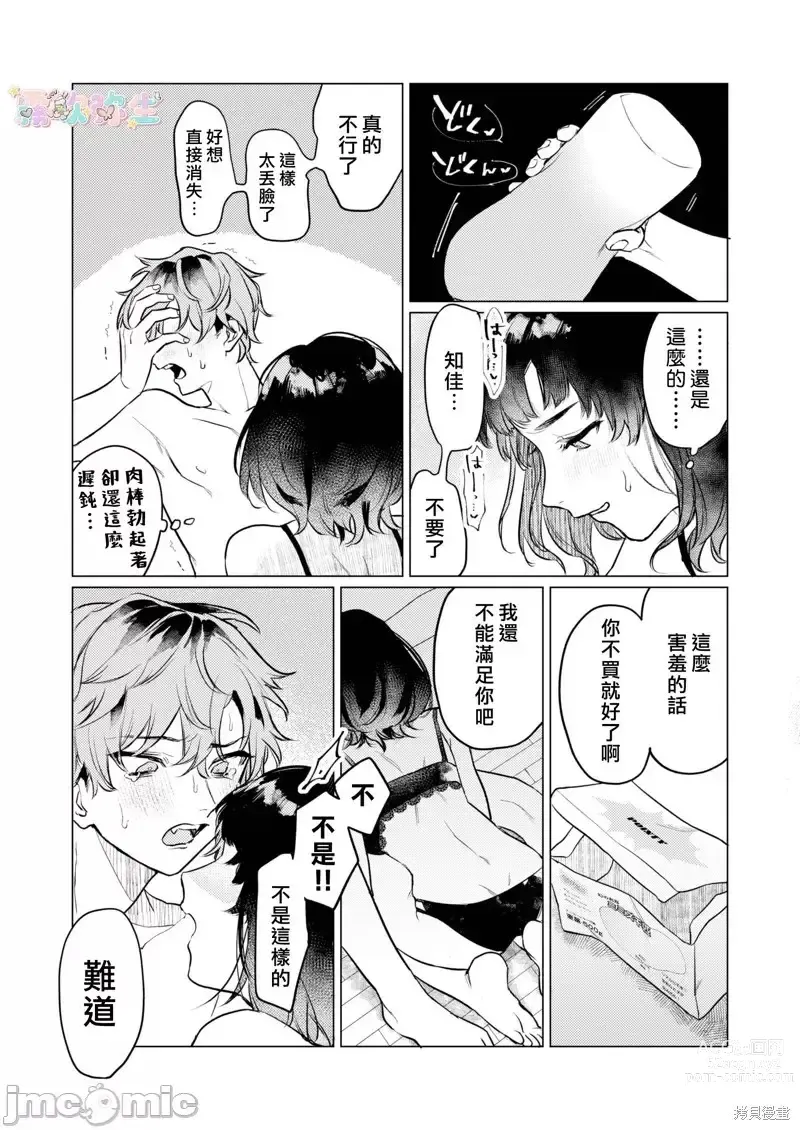 Page 27 of doujinshi 才不會輸給飛機杯呢！