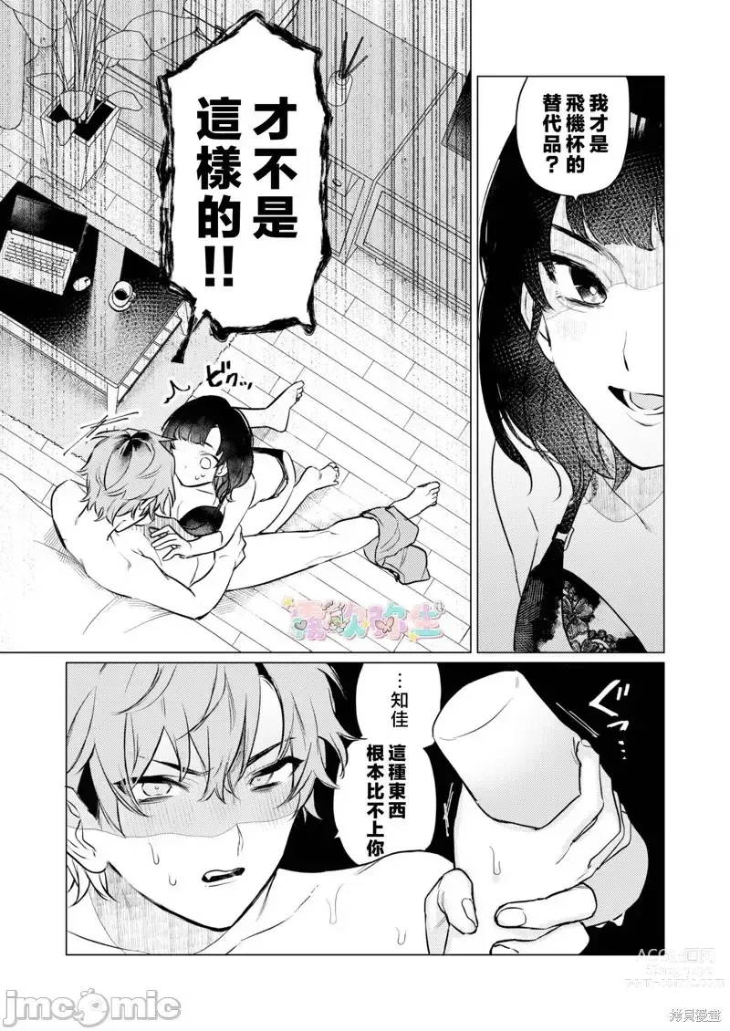 Page 28 of doujinshi 才不會輸給飛機杯呢！