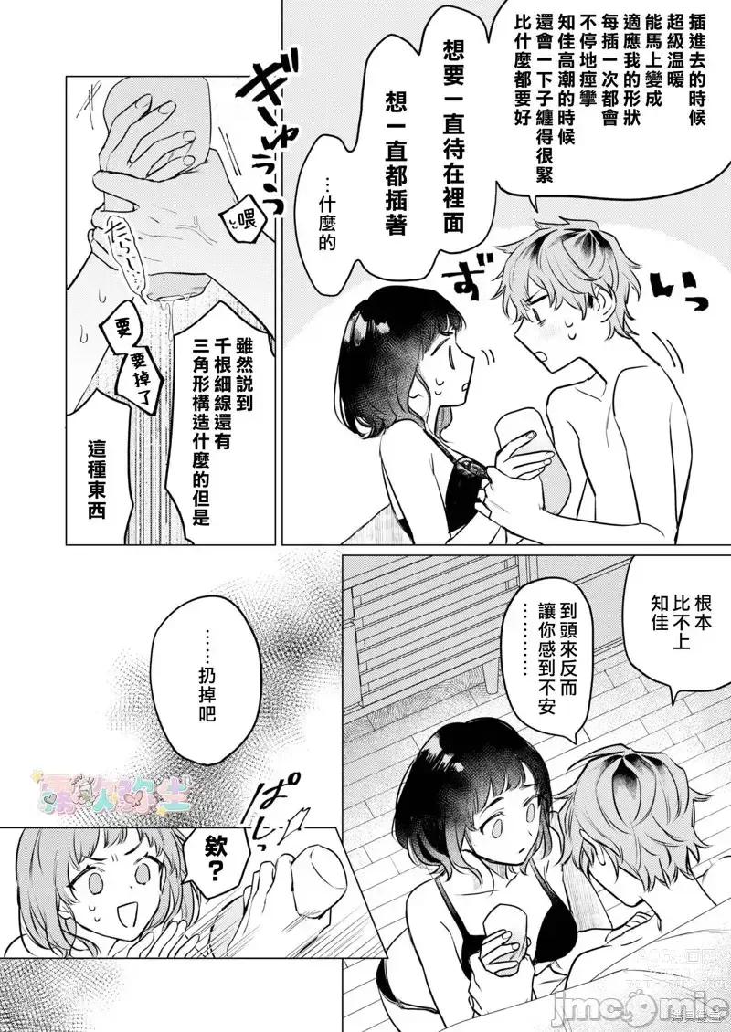 Page 29 of doujinshi 才不會輸給飛機杯呢！