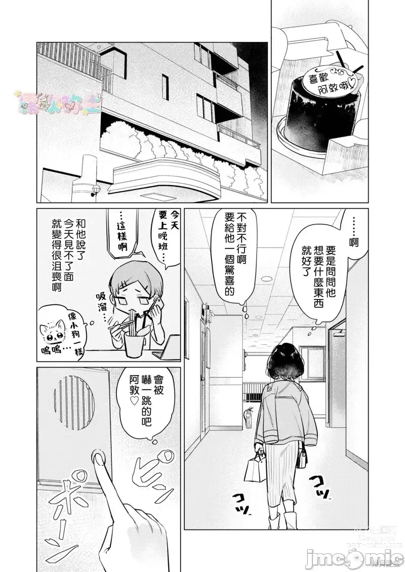 Page 4 of doujinshi 才不會輸給飛機杯呢！
