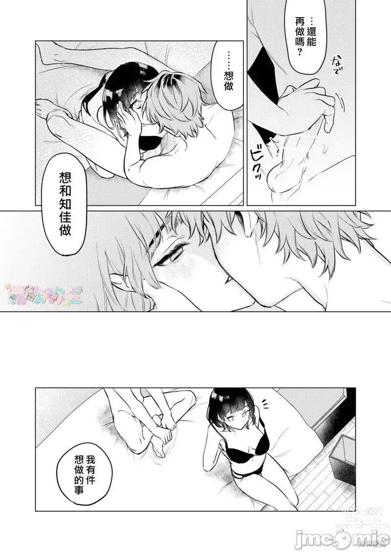 Page 33 of doujinshi 才不會輸給飛機杯呢！