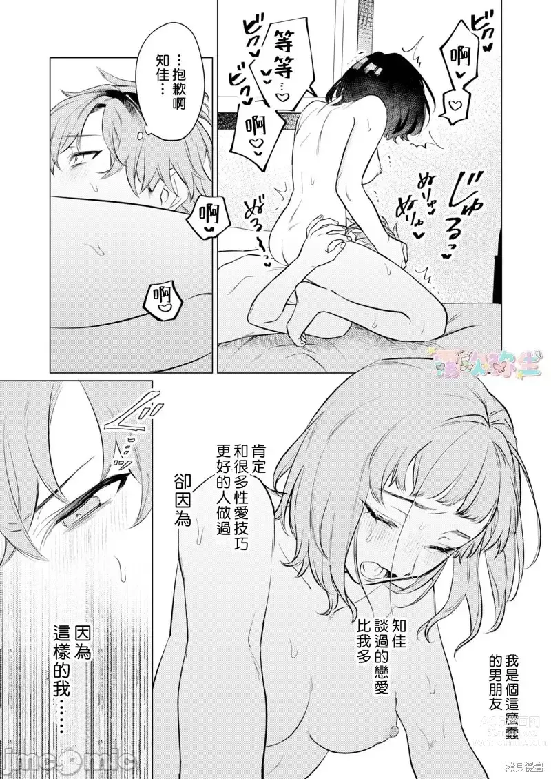 Page 36 of doujinshi 才不會輸給飛機杯呢！