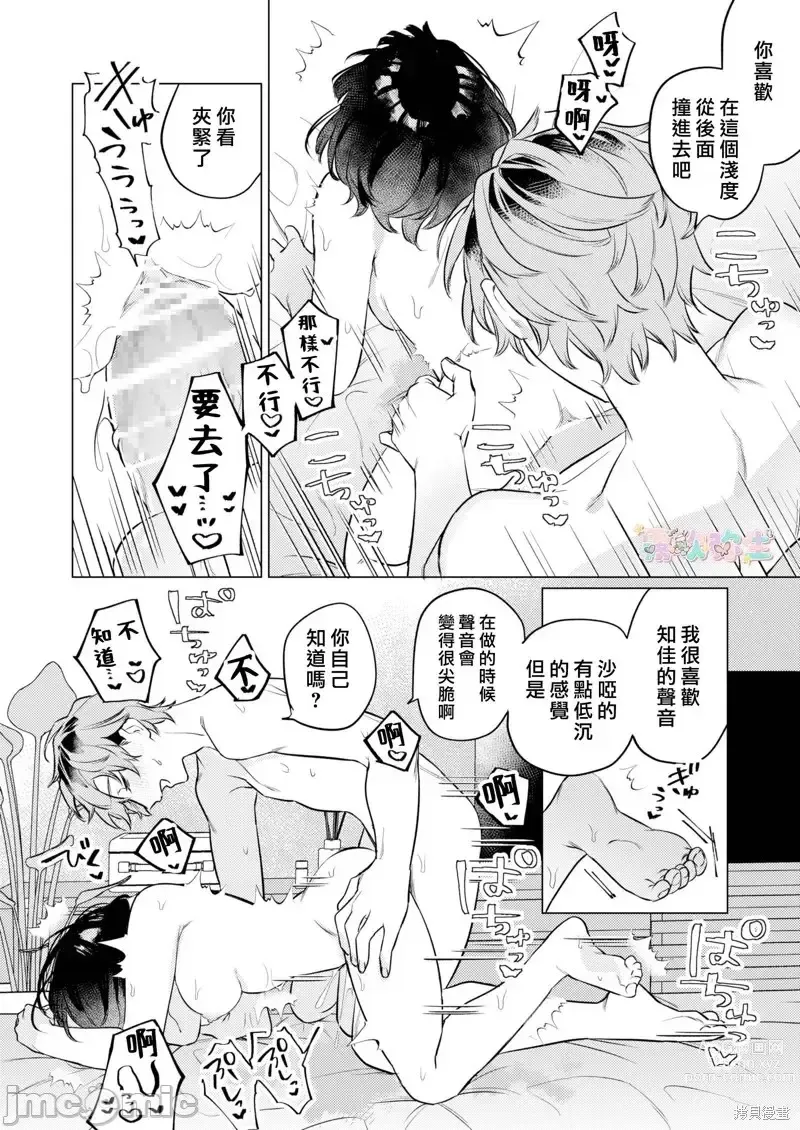 Page 45 of doujinshi 才不會輸給飛機杯呢！