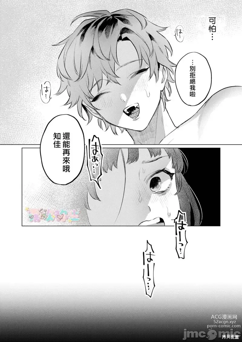 Page 48 of doujinshi 才不會輸給飛機杯呢！