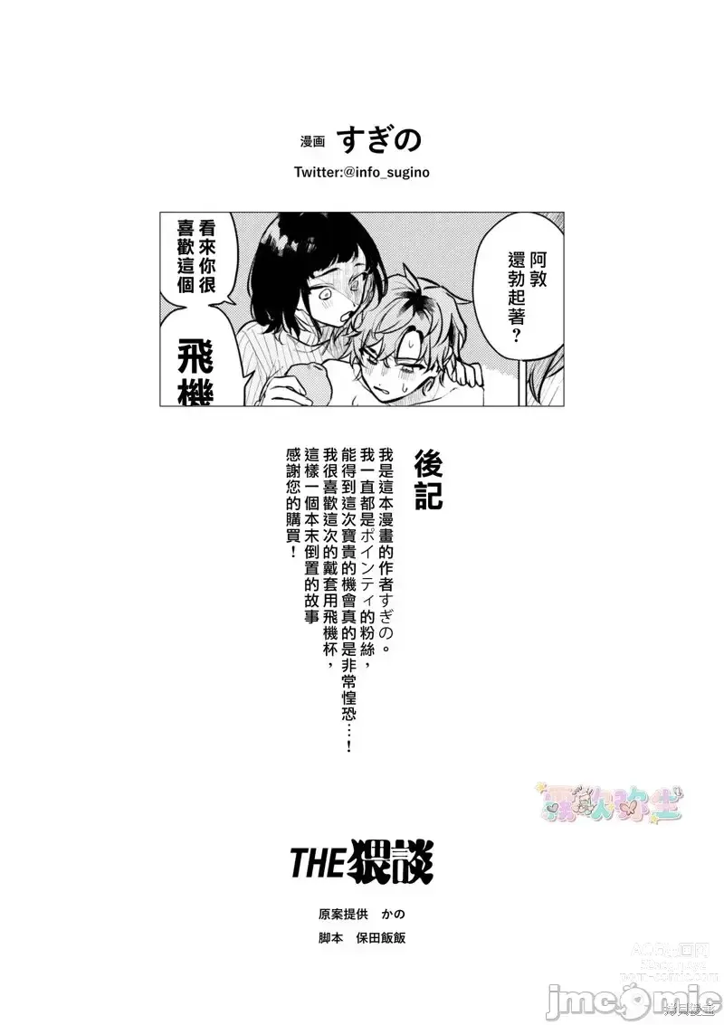 Page 62 of doujinshi 才不會輸給飛機杯呢！