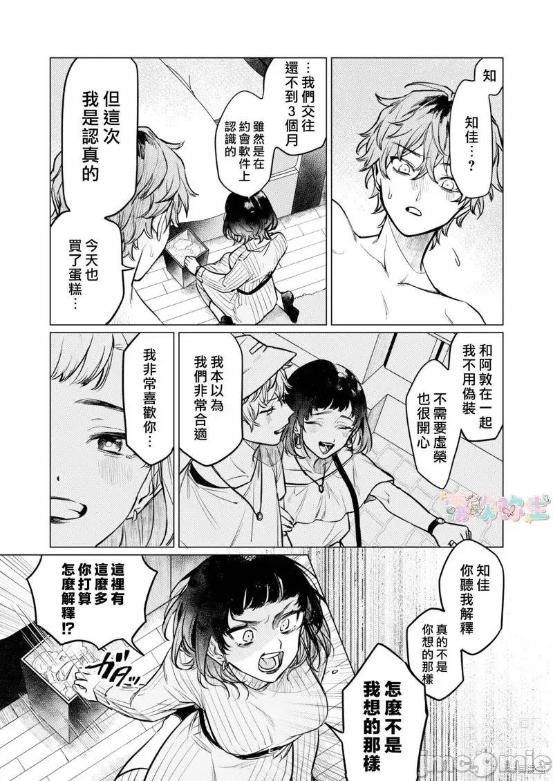 Page 10 of doujinshi 才不會輸給飛機杯呢！