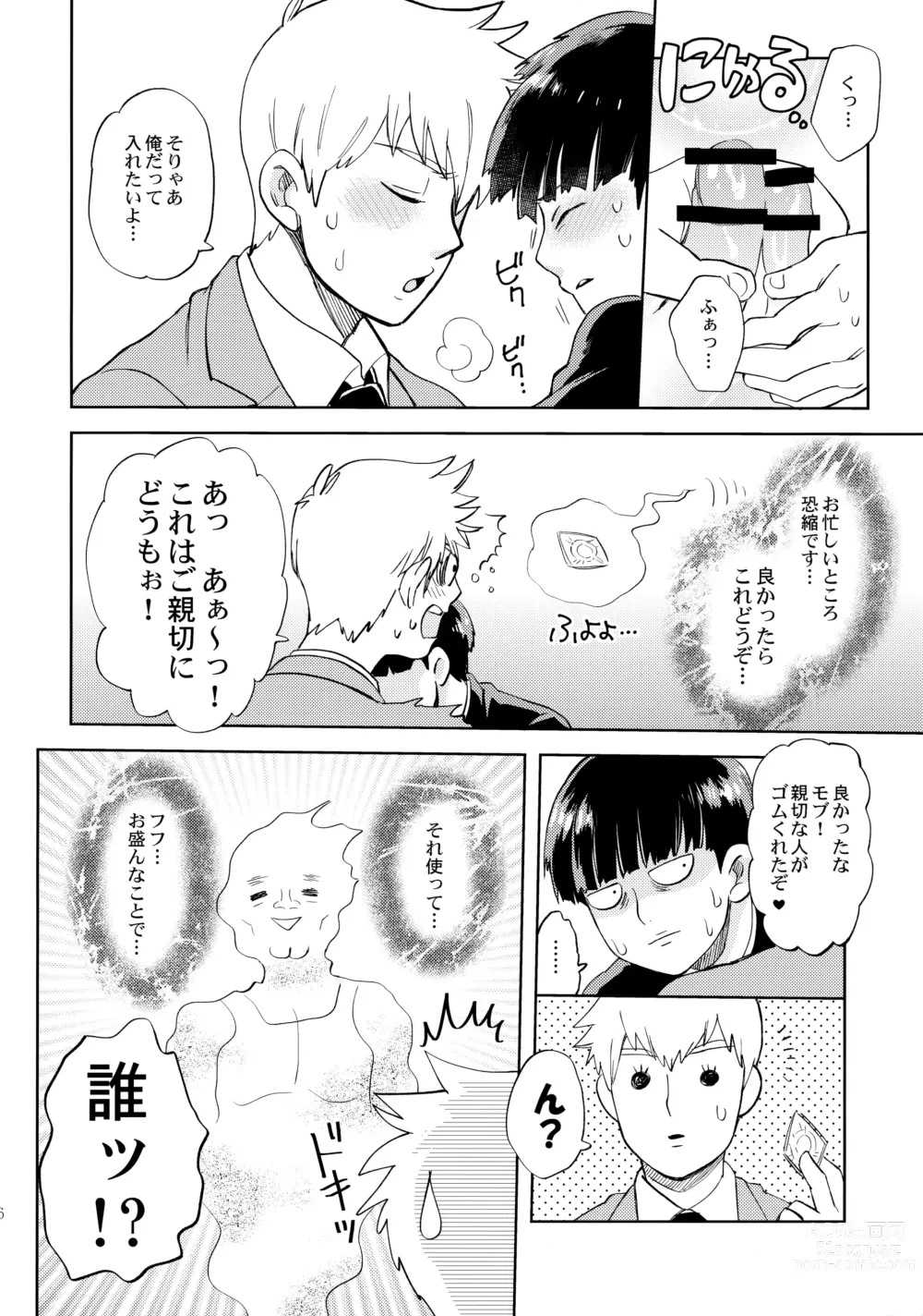 Page 15 of doujinshi Honjitsu mo Tsuujou Eigyoudesu