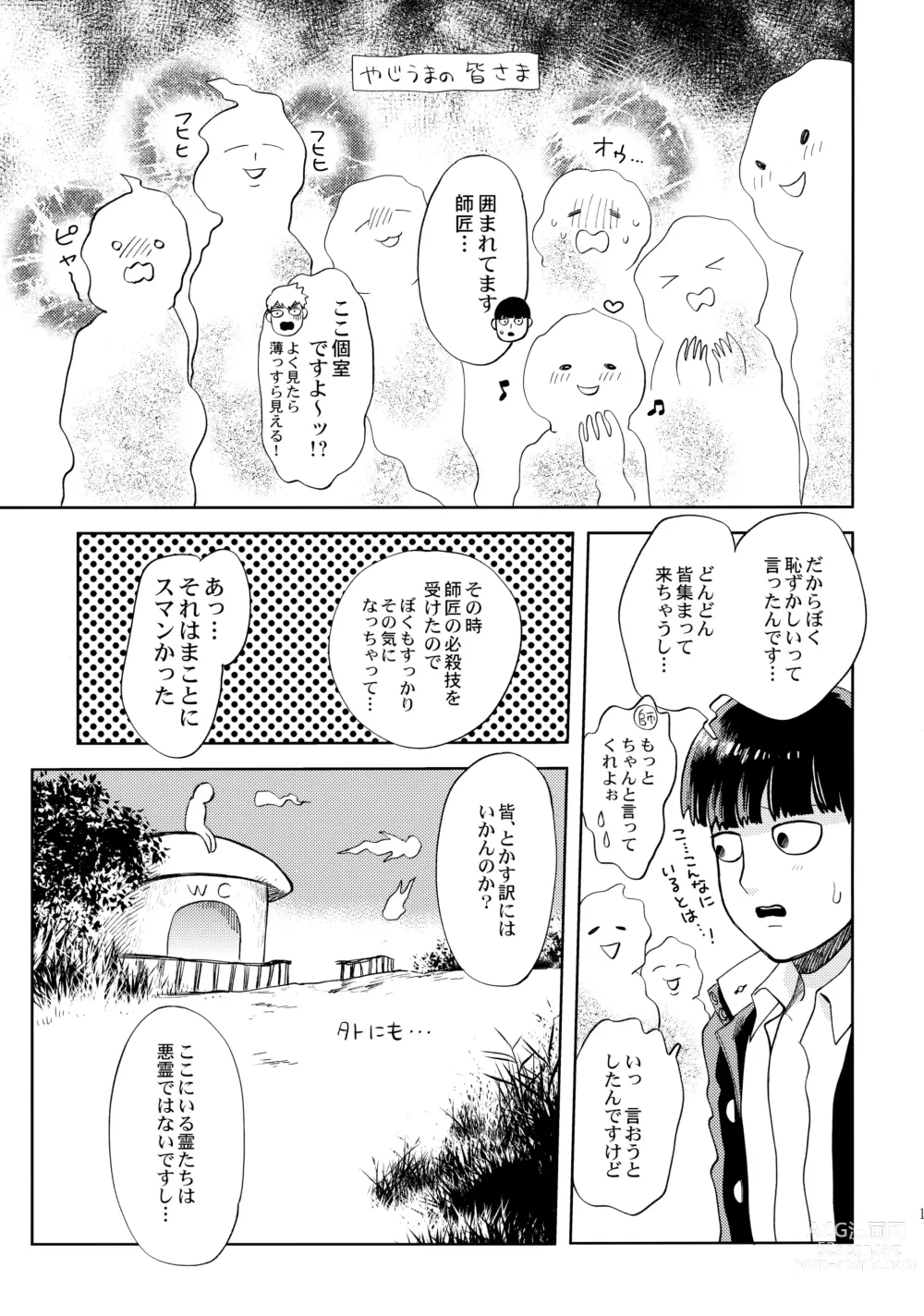 Page 16 of doujinshi Honjitsu mo Tsuujou Eigyoudesu