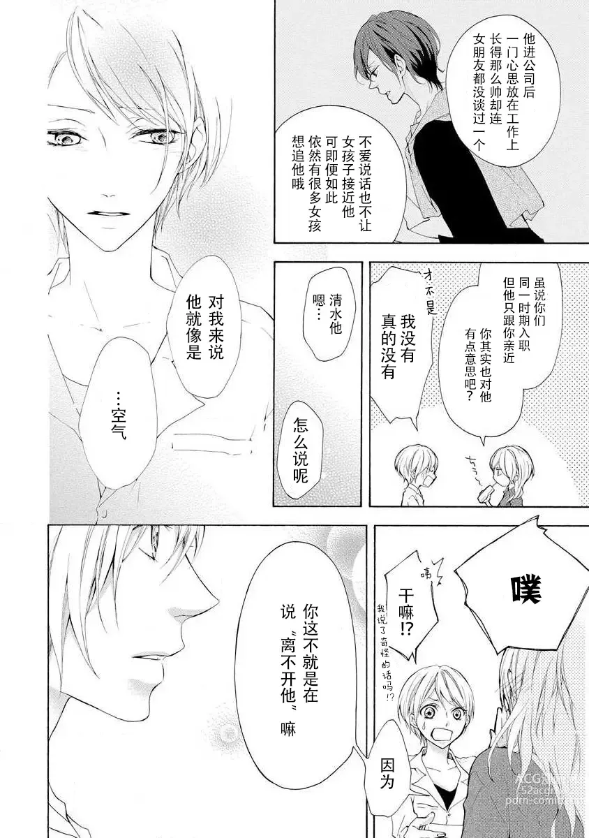 Page 11 of manga 爱抚过后达成Best End