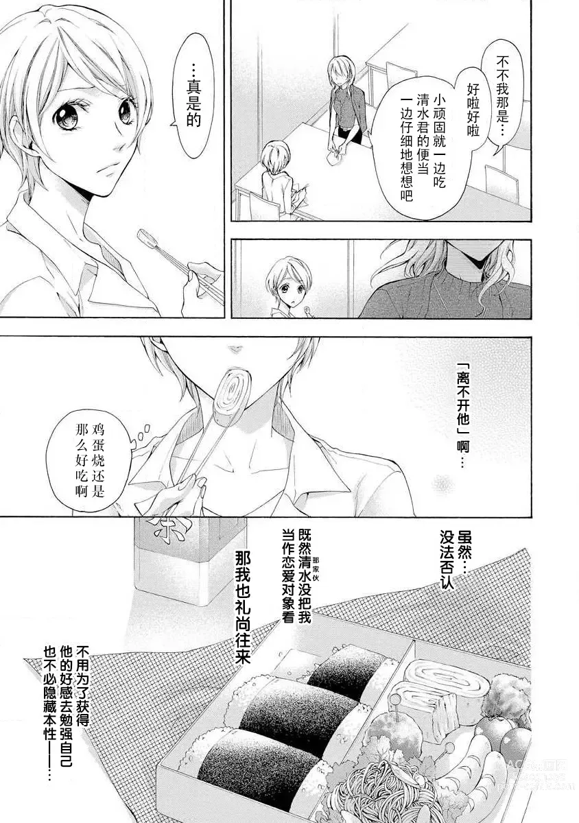 Page 12 of manga 爱抚过后达成Best End