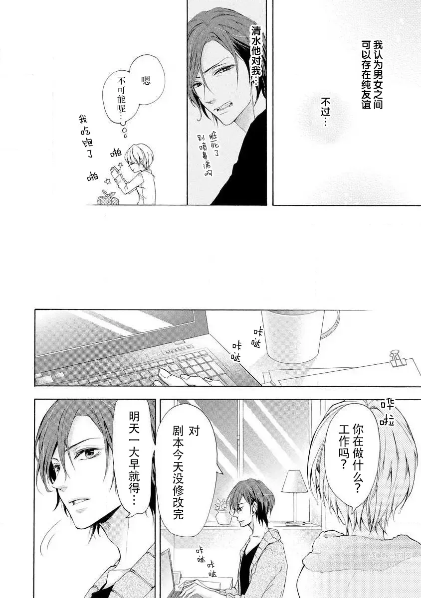 Page 13 of manga 爱抚过后达成Best End
