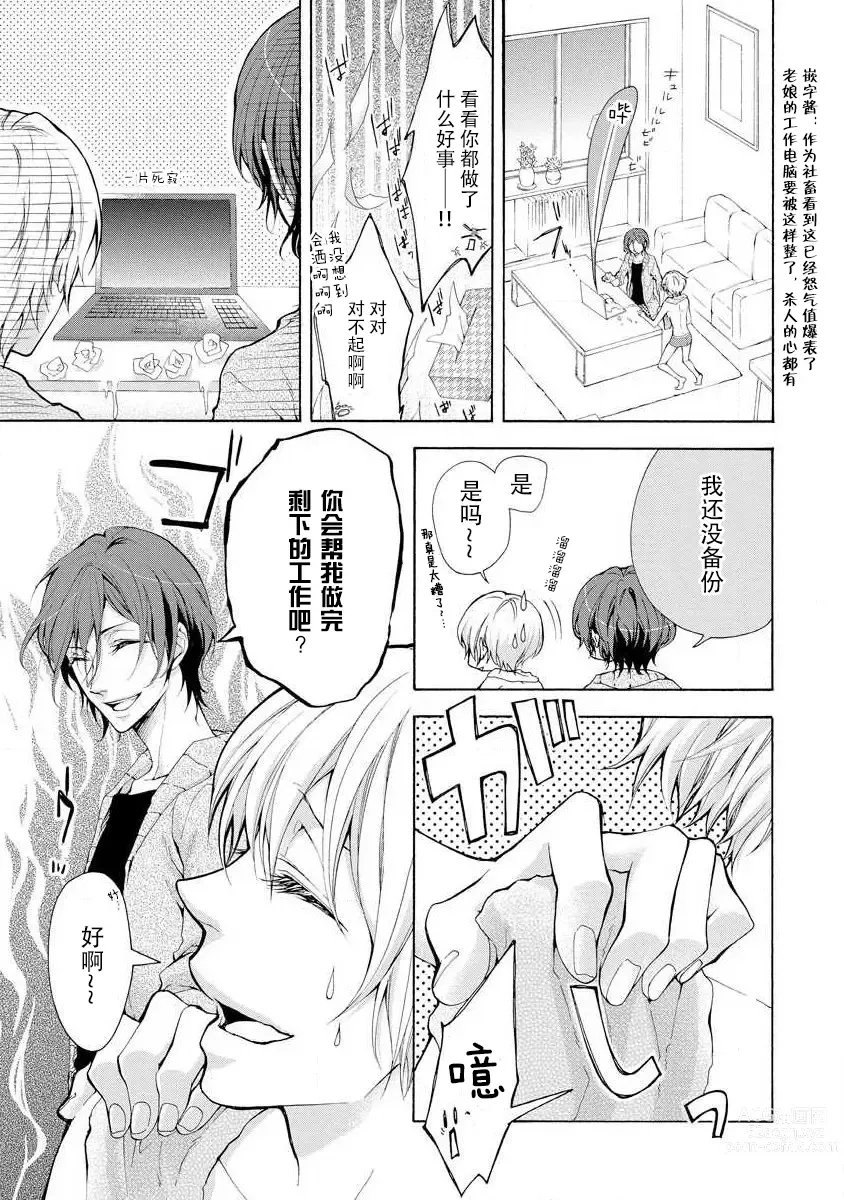 Page 16 of manga 爱抚过后达成Best End