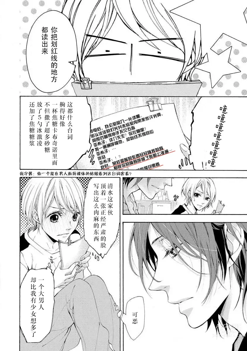 Page 17 of manga 爱抚过后达成Best End