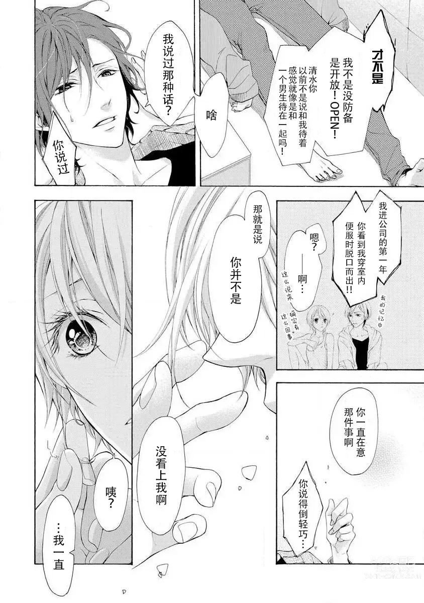 Page 21 of manga 爱抚过后达成Best End