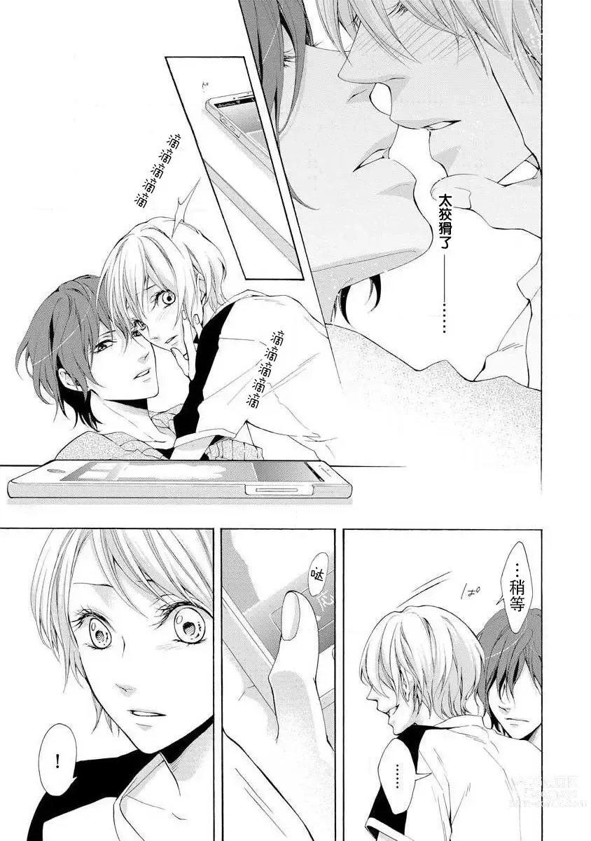 Page 24 of manga 爱抚过后达成Best End