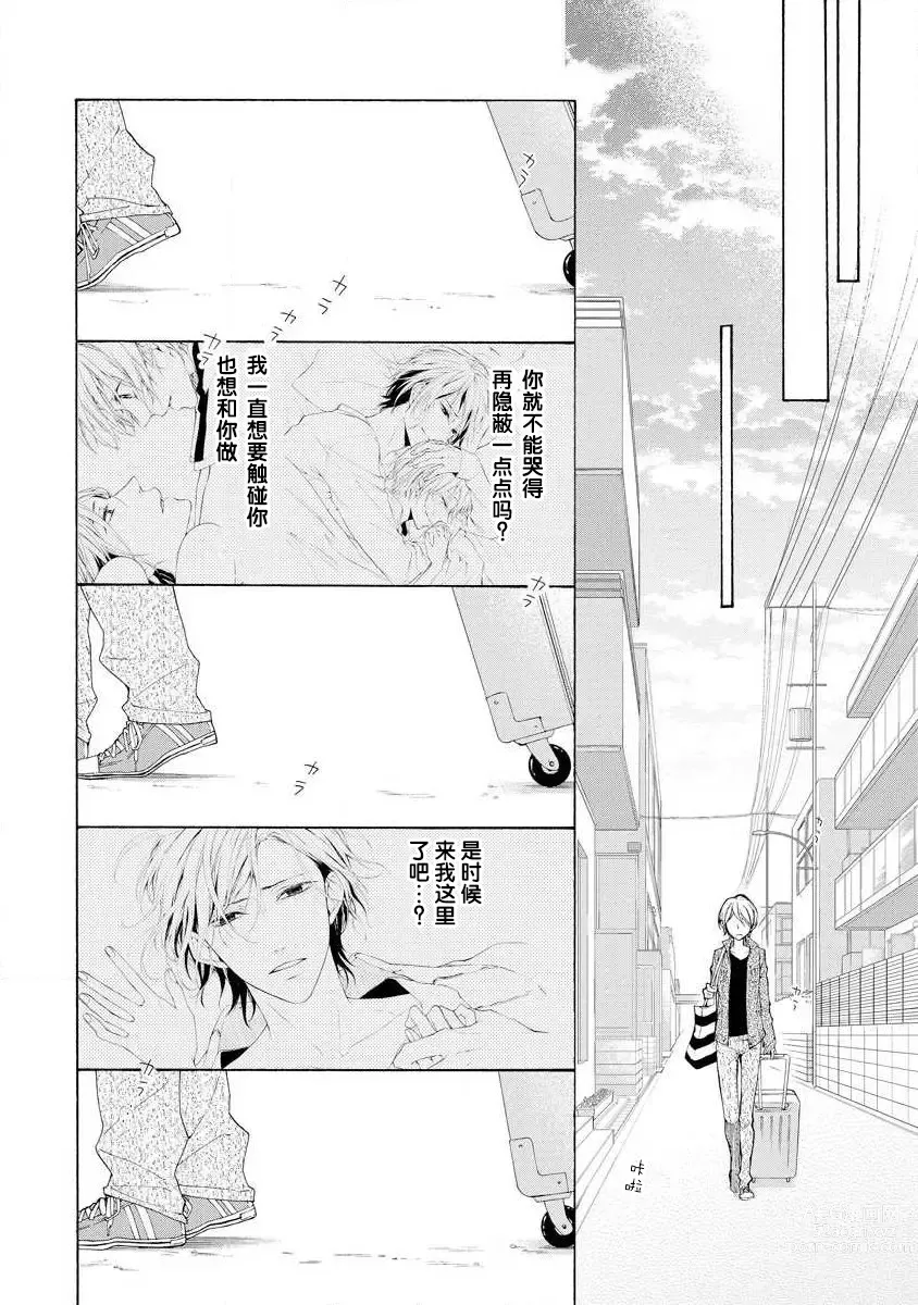 Page 27 of manga 爱抚过后达成Best End