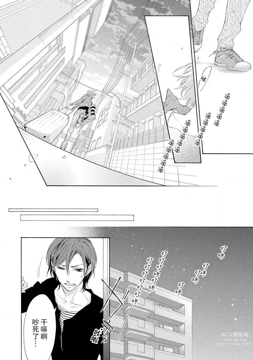 Page 29 of manga 爱抚过后达成Best End