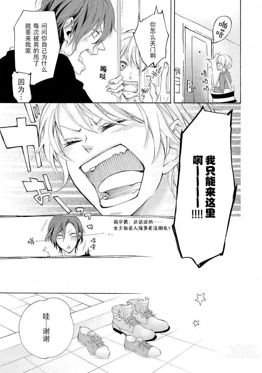 Page 4 of manga 爱抚过后达成Best End