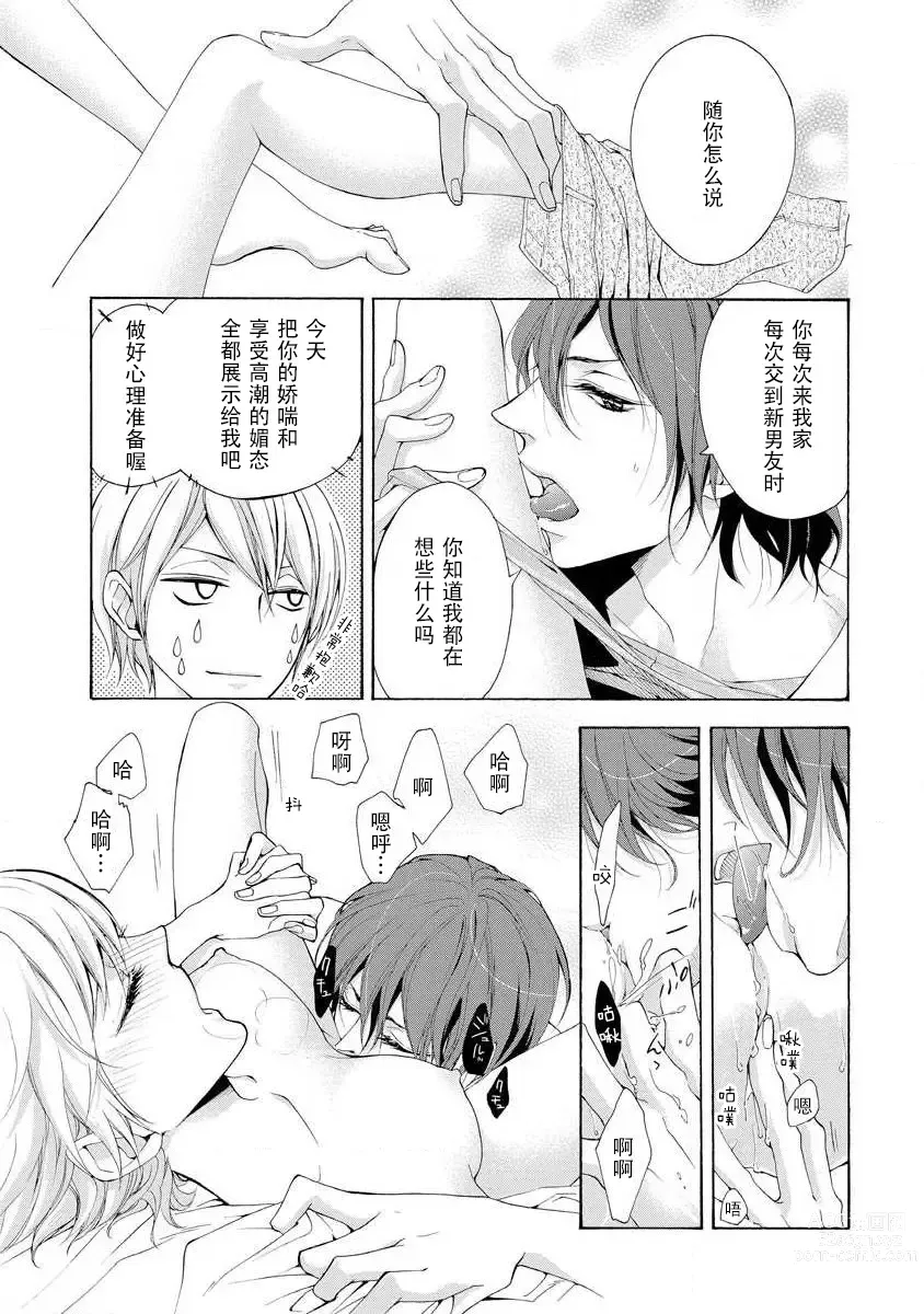Page 34 of manga 爱抚过后达成Best End