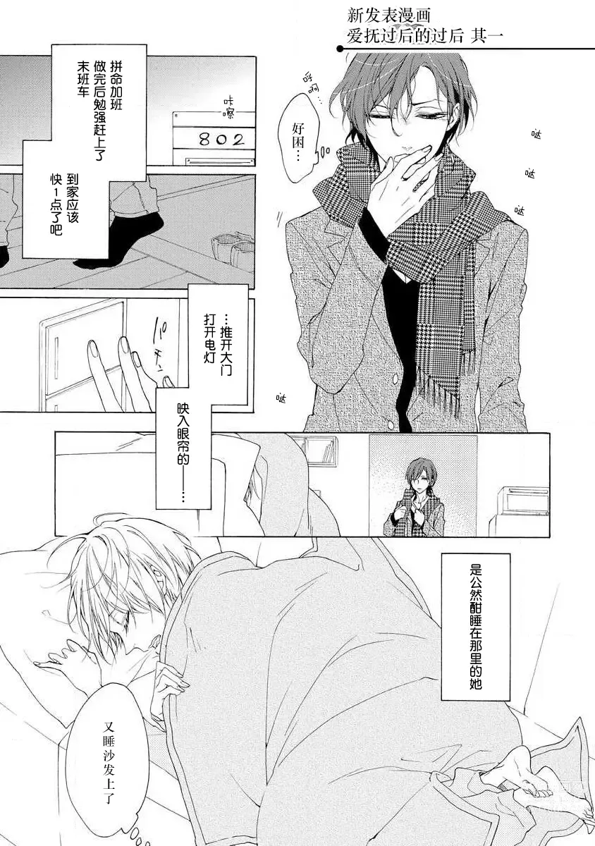 Page 38 of manga 爱抚过后达成Best End