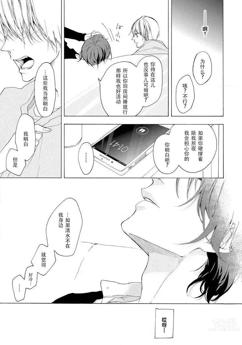 Page 40 of manga 爱抚过后达成Best End