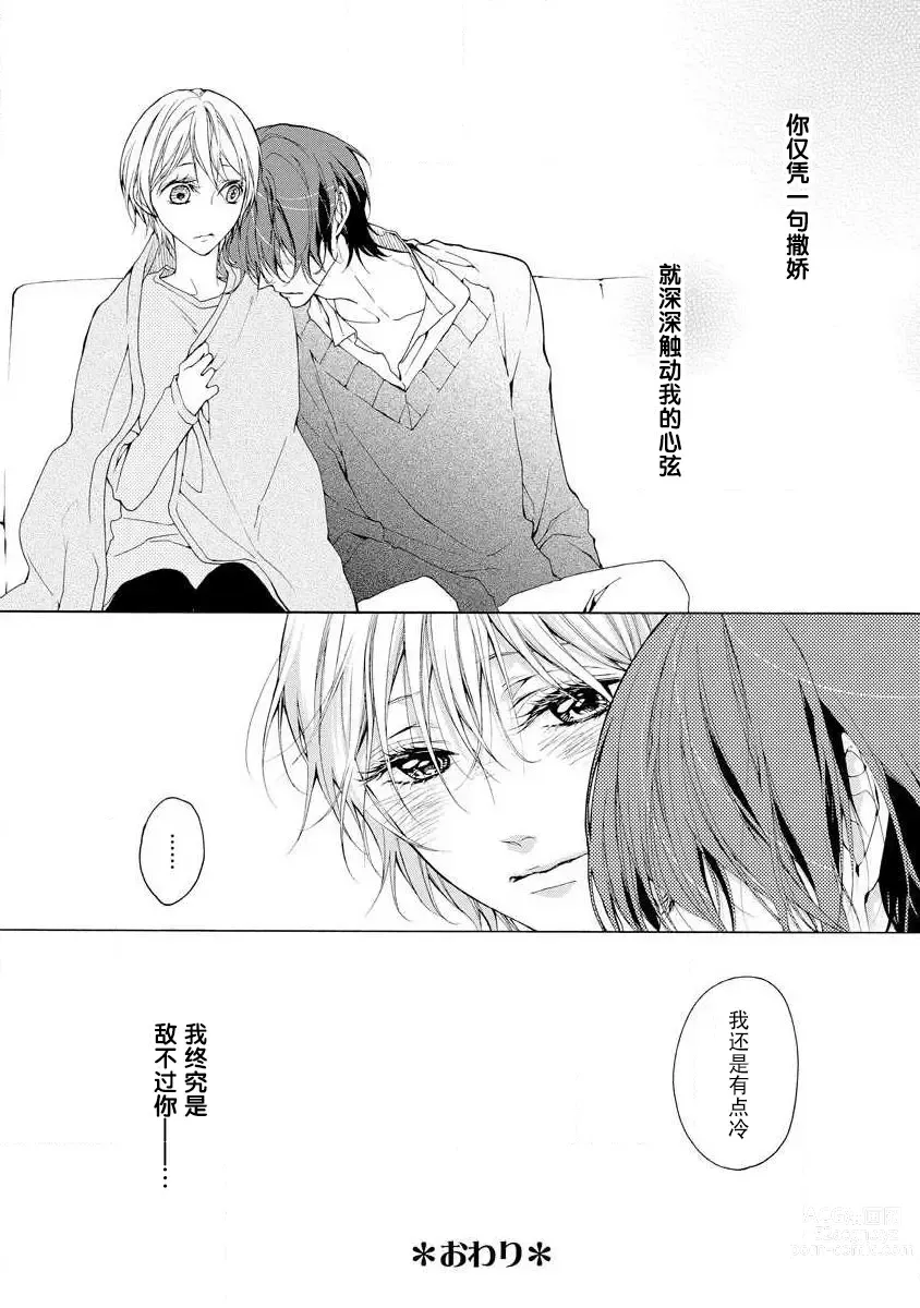 Page 41 of manga 爱抚过后达成Best End