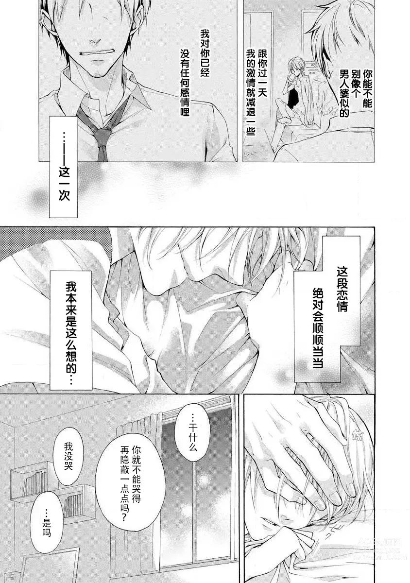 Page 8 of manga 爱抚过后达成Best End