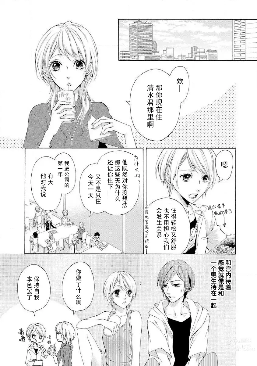 Page 10 of manga 爱抚过后达成Best End