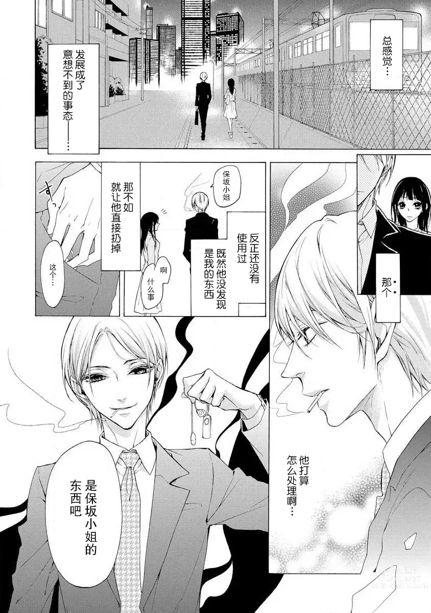 Page 12 of manga 爱抚过后身中剧毒