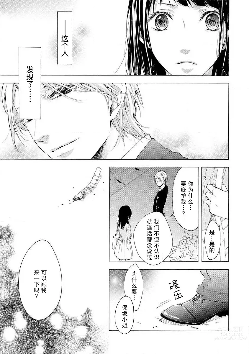 Page 13 of manga 爱抚过后身中剧毒