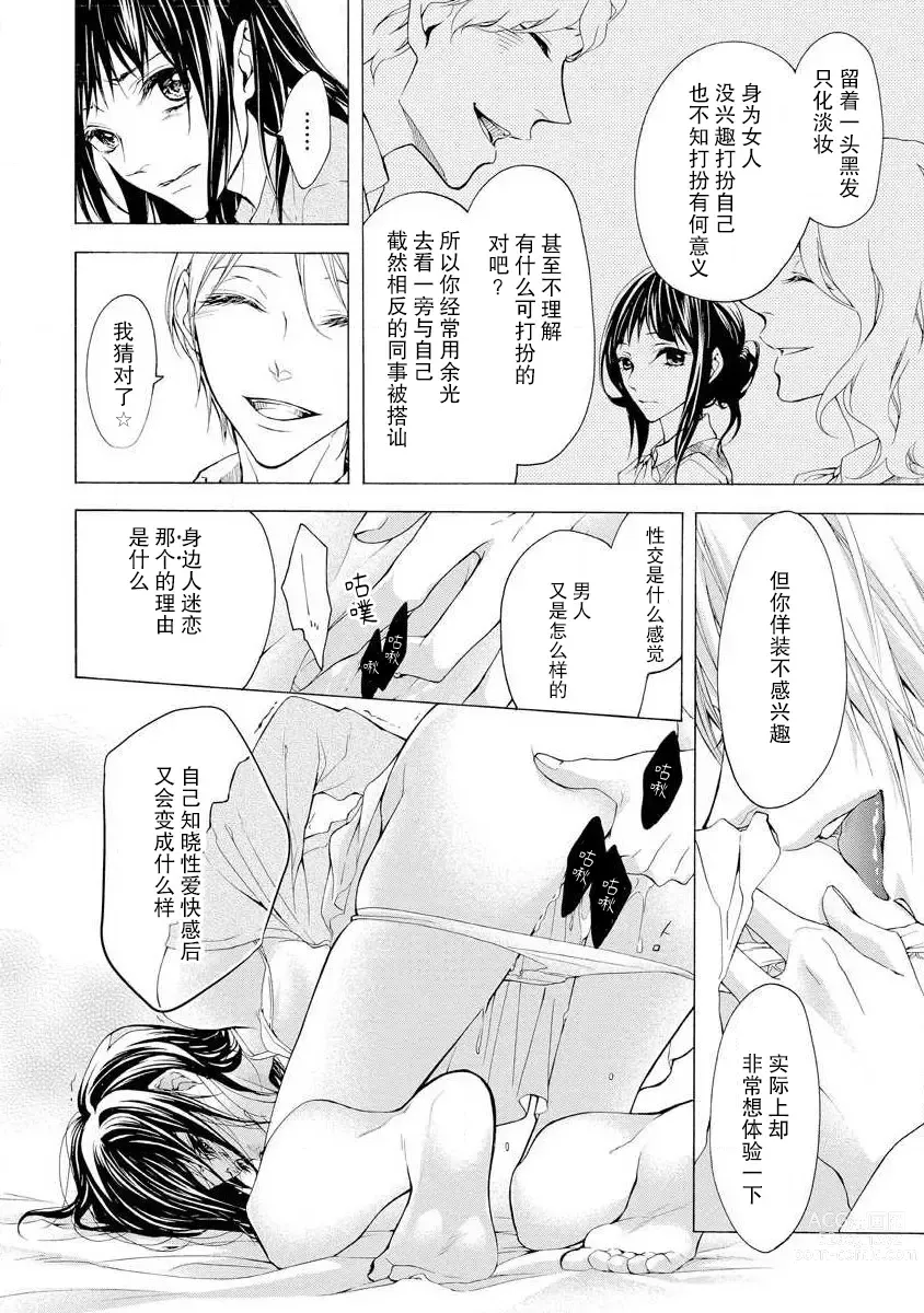 Page 18 of manga 爱抚过后身中剧毒
