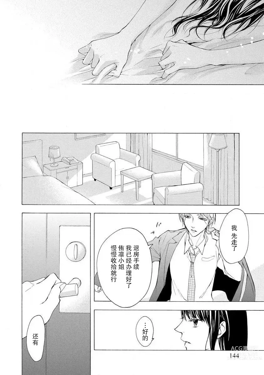 Page 24 of manga 爱抚过后身中剧毒