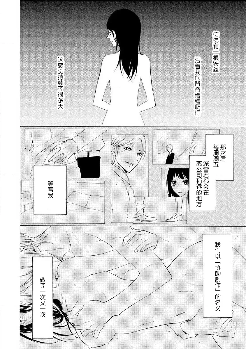Page 26 of manga 爱抚过后身中剧毒