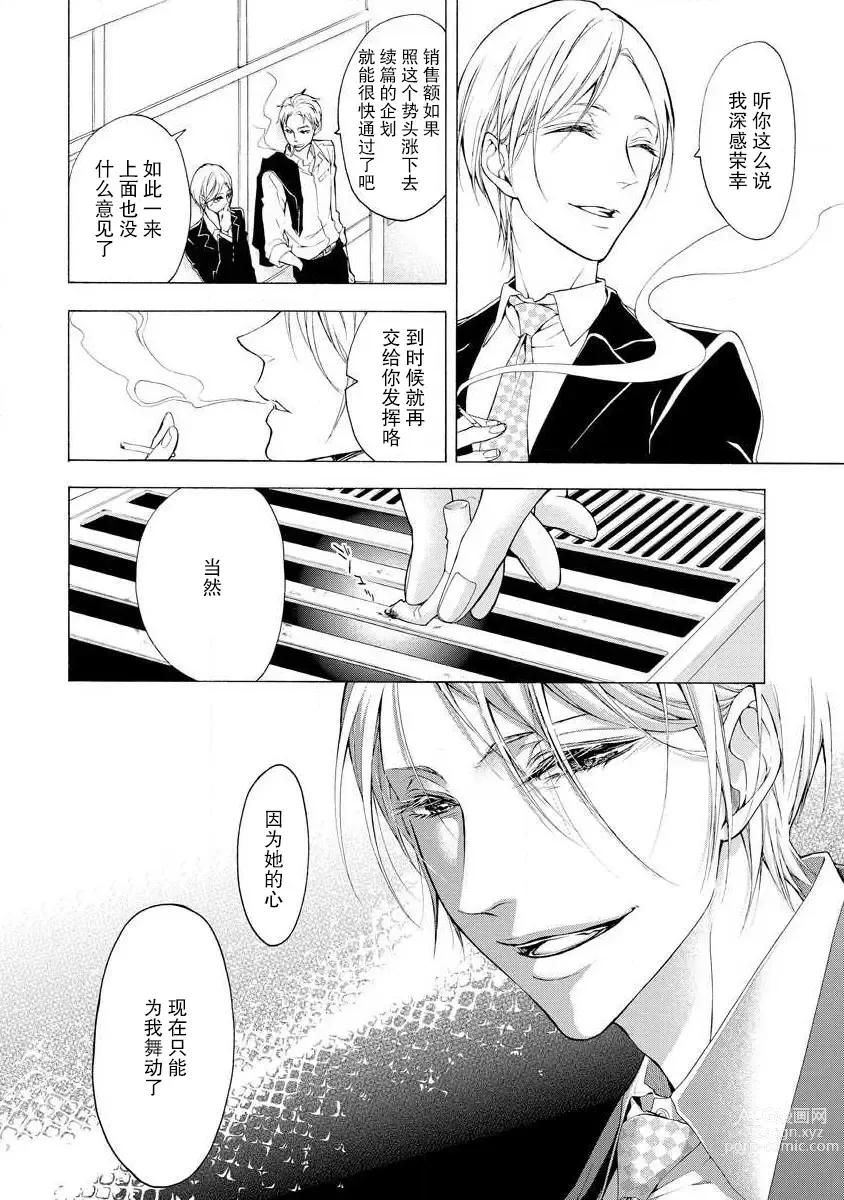 Page 29 of manga 爱抚过后身中剧毒