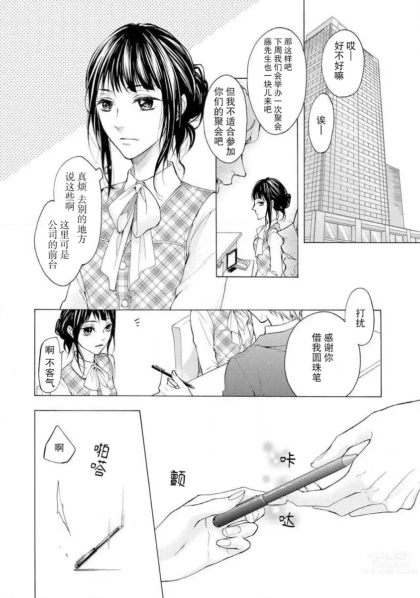 Page 4 of manga 爱抚过后身中剧毒