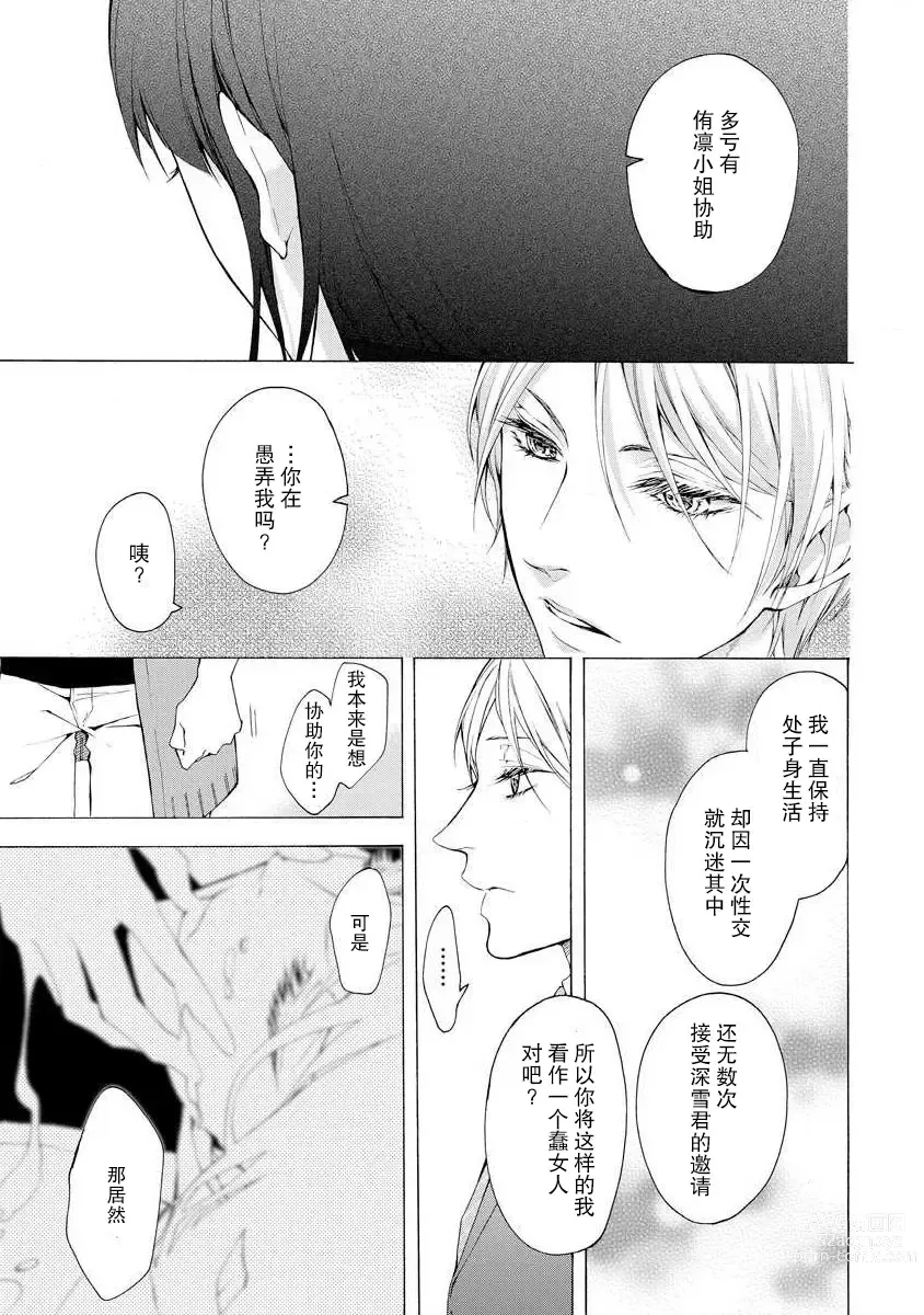Page 32 of manga 爱抚过后身中剧毒