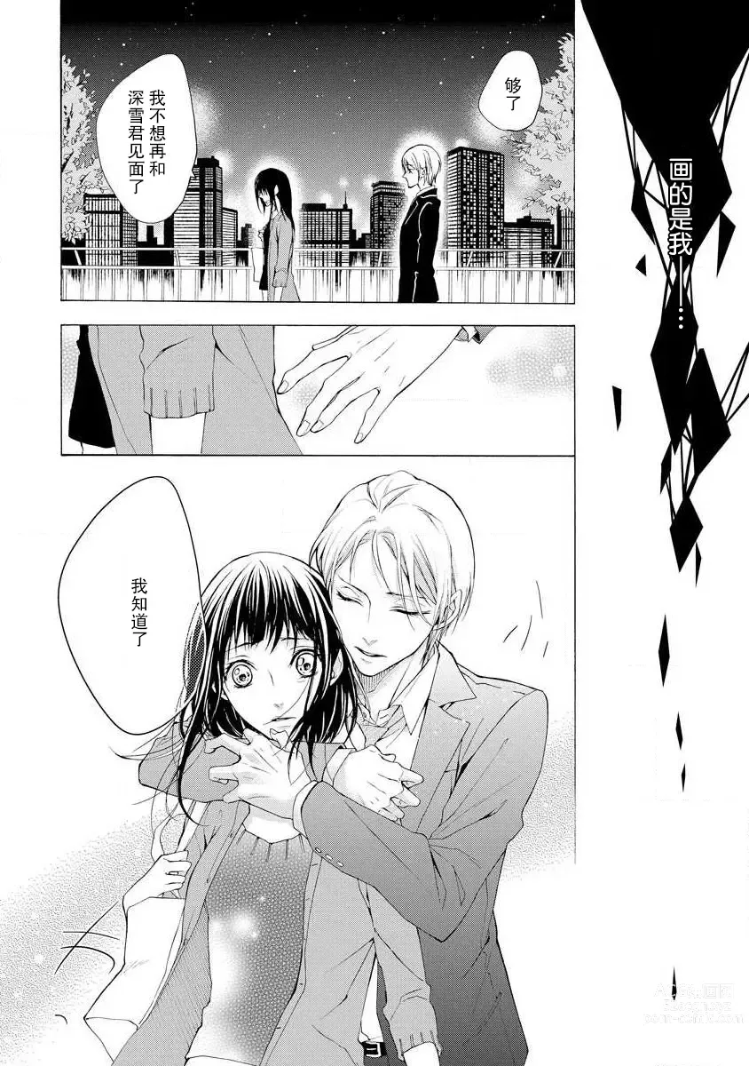 Page 33 of manga 爱抚过后身中剧毒