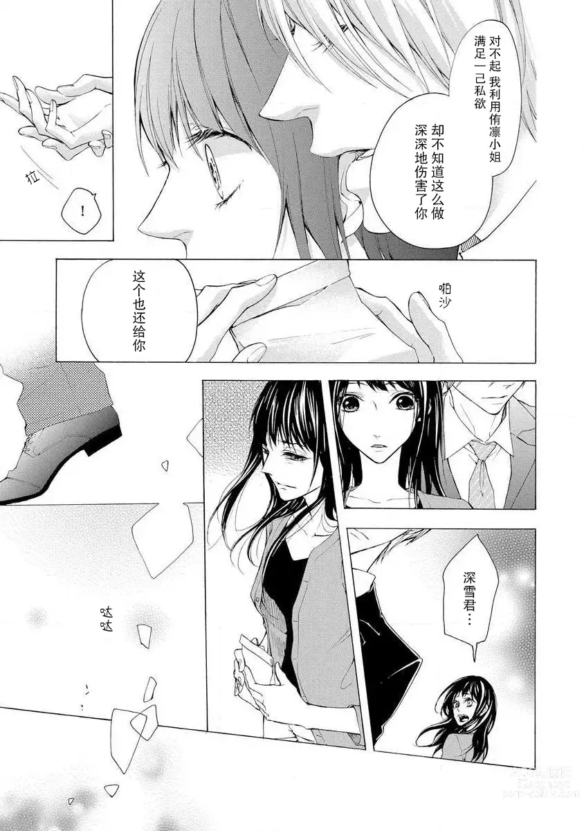 Page 34 of manga 爱抚过后身中剧毒