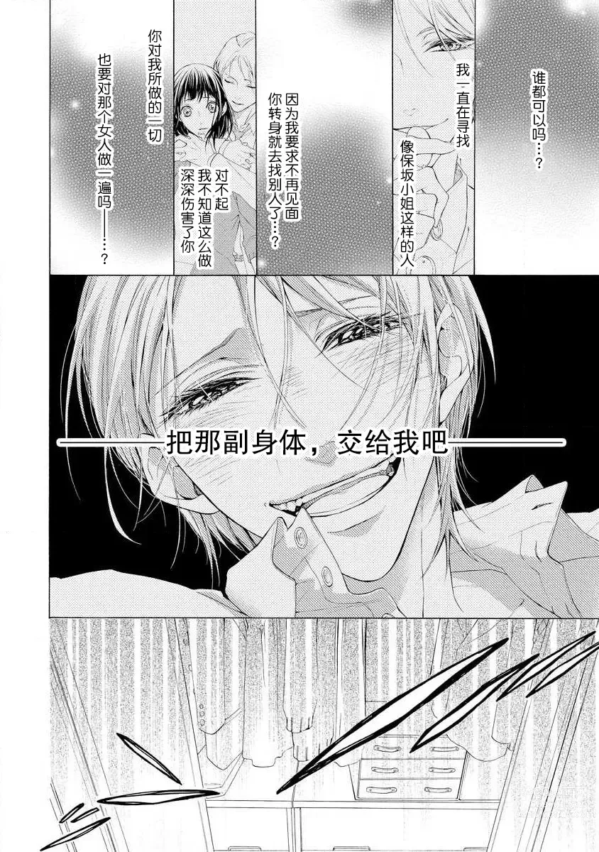 Page 38 of manga 爱抚过后身中剧毒
